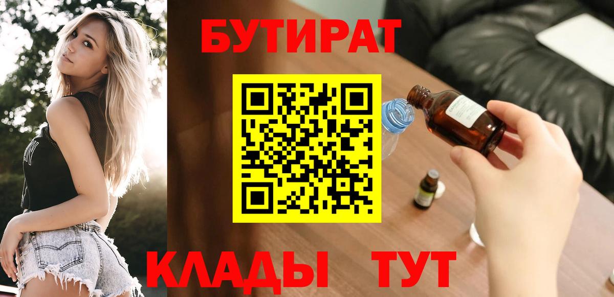 БУТИРАТ 99% Реж