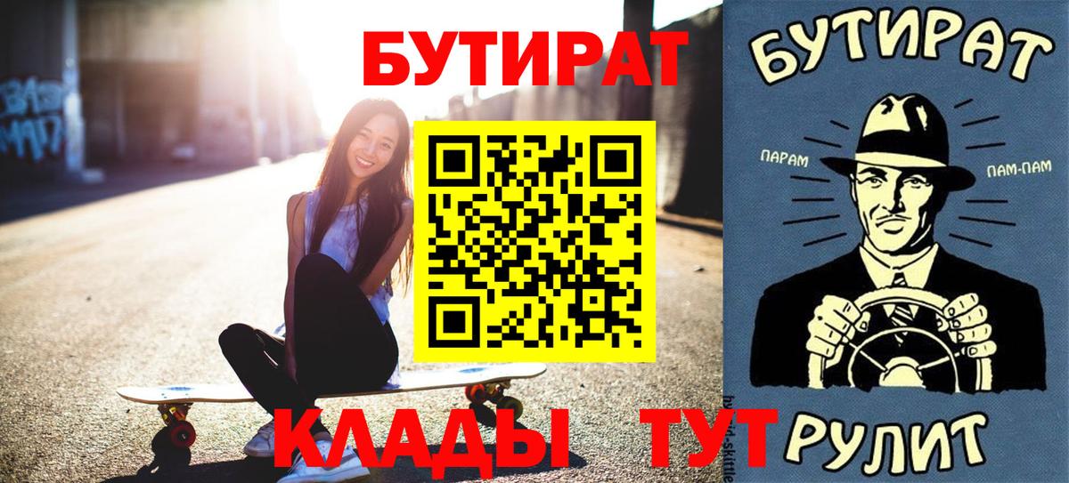 Реж  БУТИРАТ 99%  Вход с VPN 