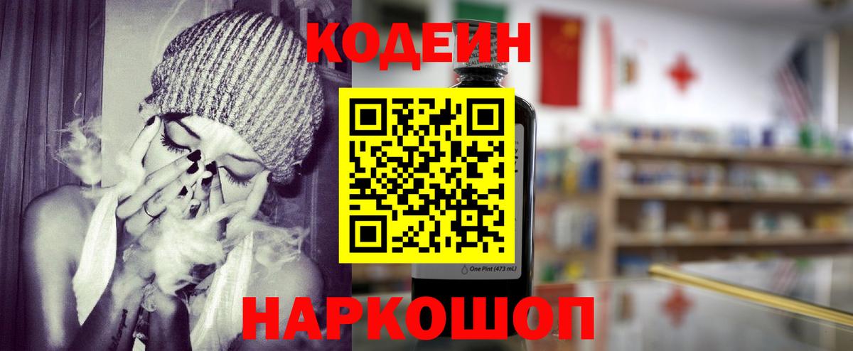 Реж  Кодеин напиток Lean (лин)  Вход с VPN  Codein напиток Lean (лин) 