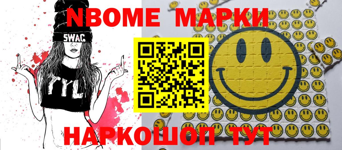 Реж  Наркотические марки 1500мкг  Марки 25I-NBOMe  Вход с VPN 
